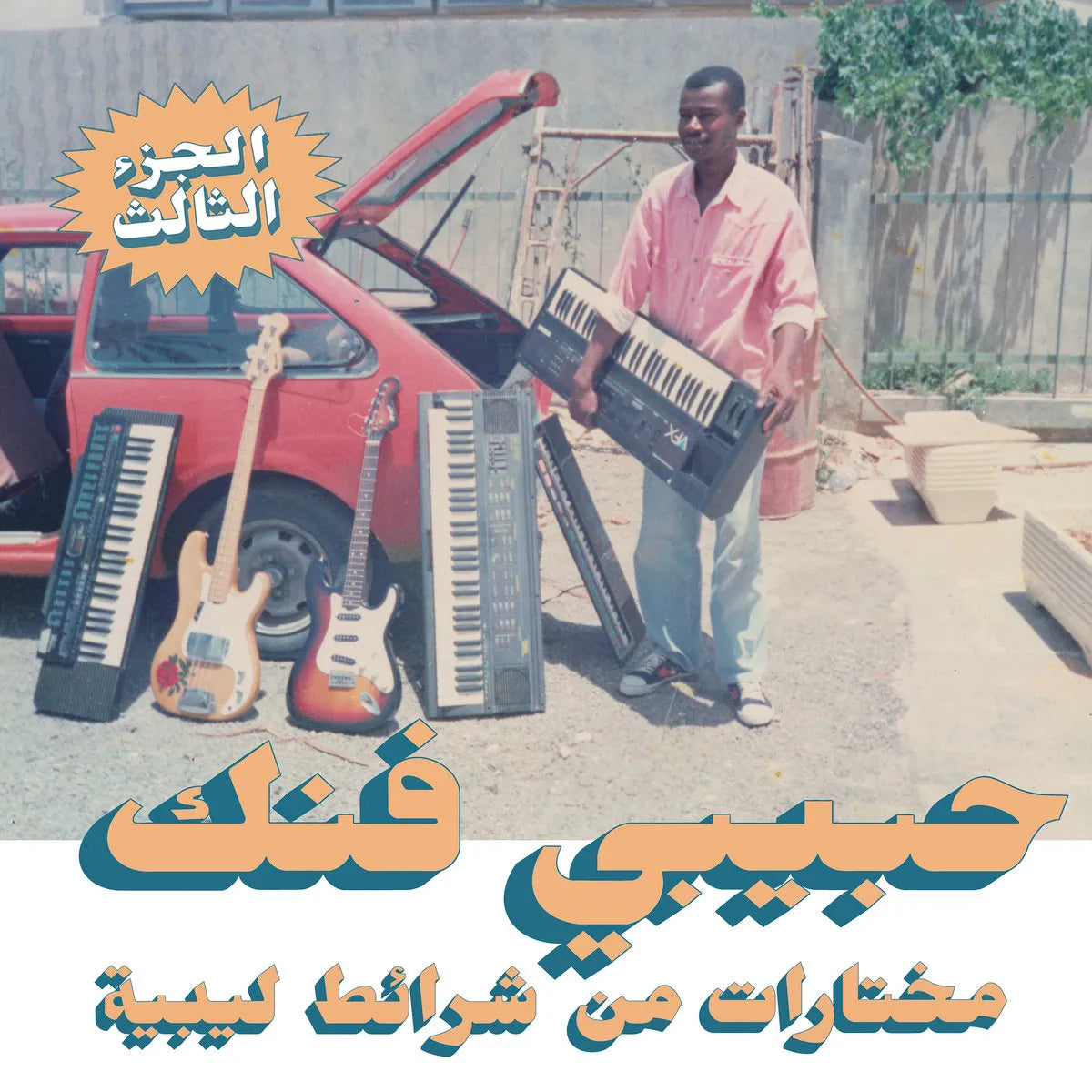 Habibi Funk: A Selection Of Music From Libyan Tapes (Vinyl)