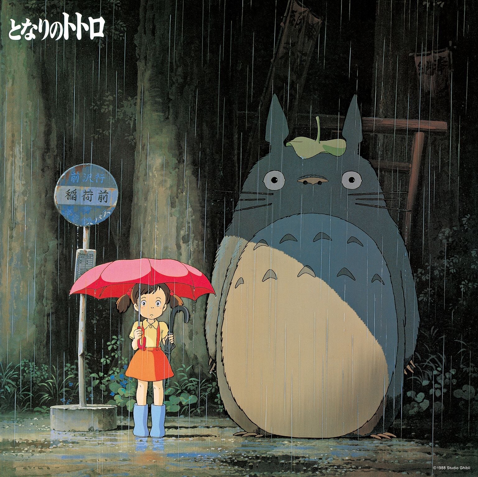 My Neighbor Totoro (Vinyl)