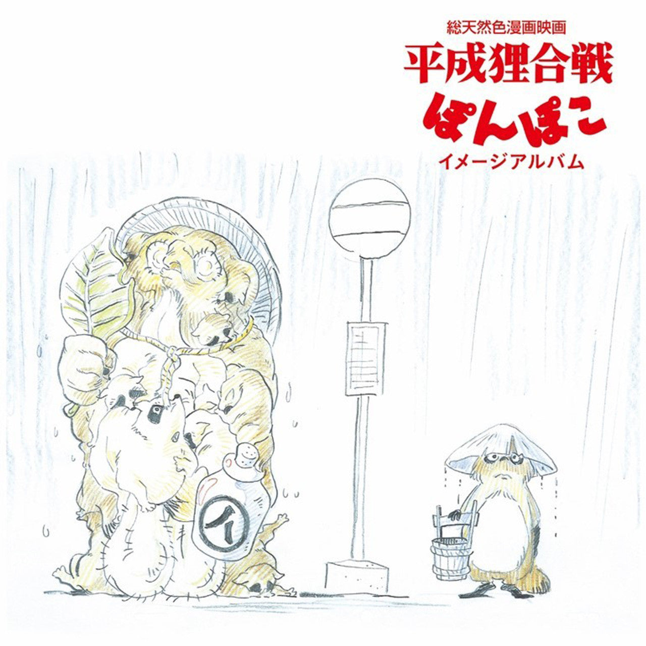 Pom Poko (Vinyl)