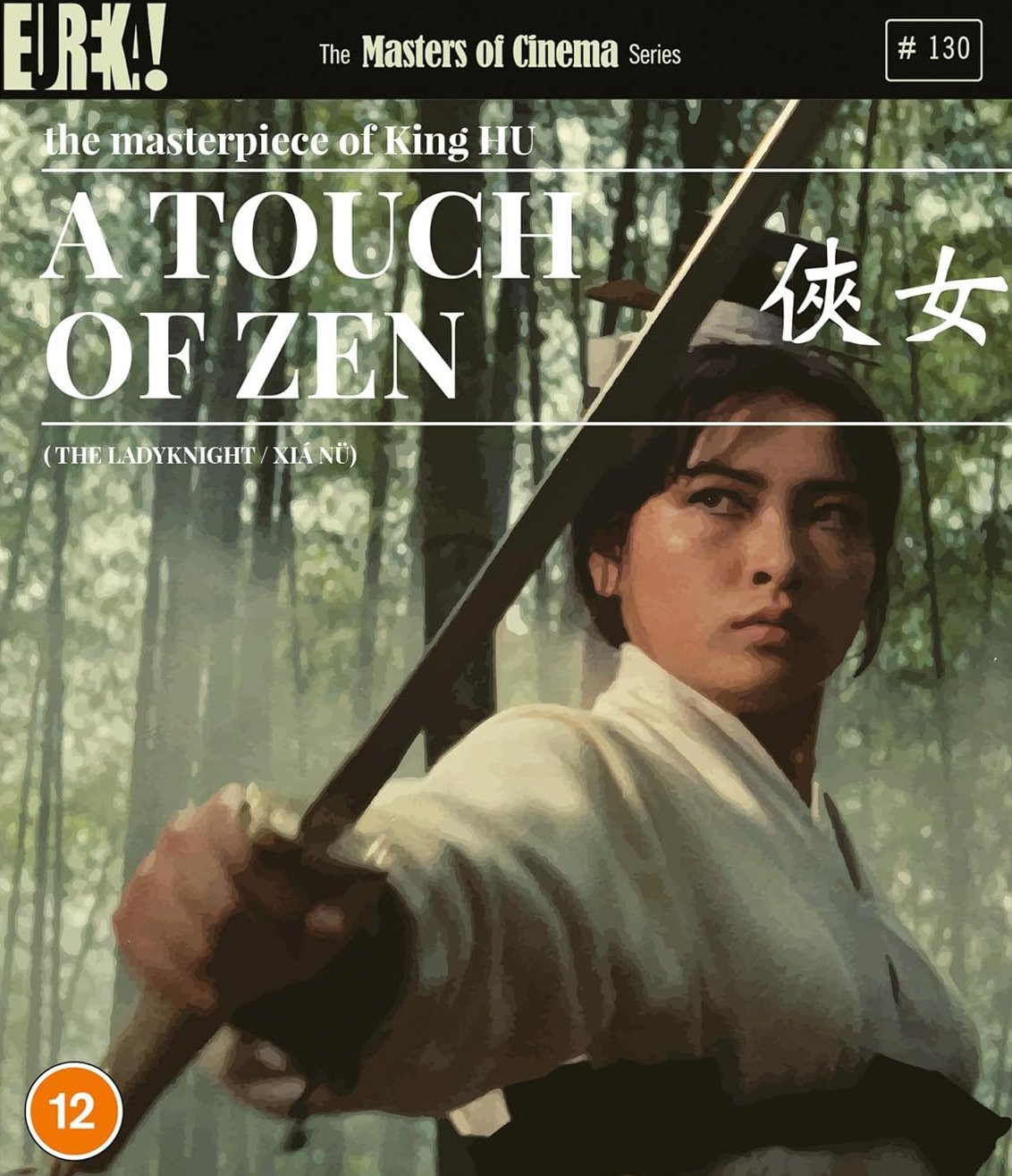 A Touch of Zen (Blu-ray)